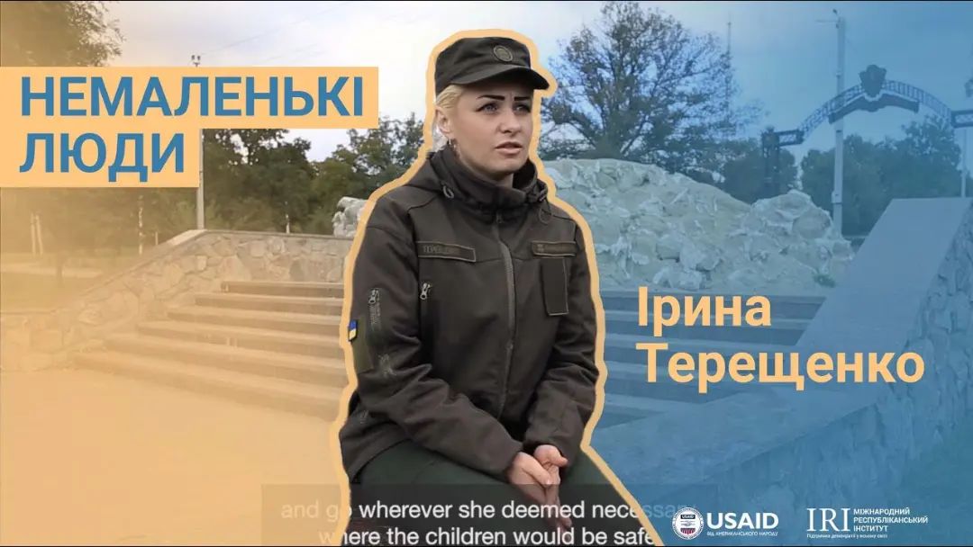 Міжнародний республіканський інститут презентує відео-проєкт «Немаленькі люди»